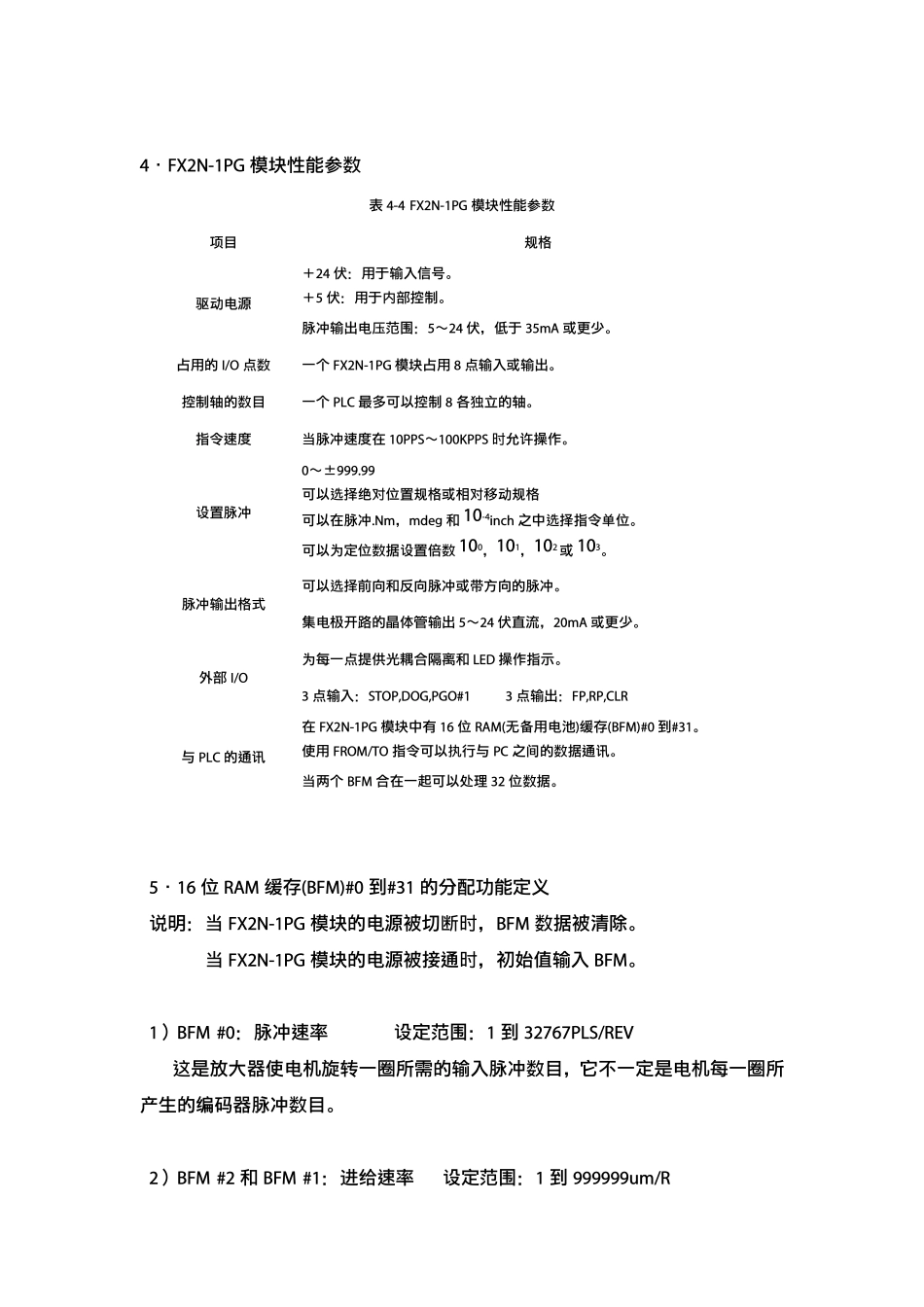 FX2N1PG模块性能参数_第1页