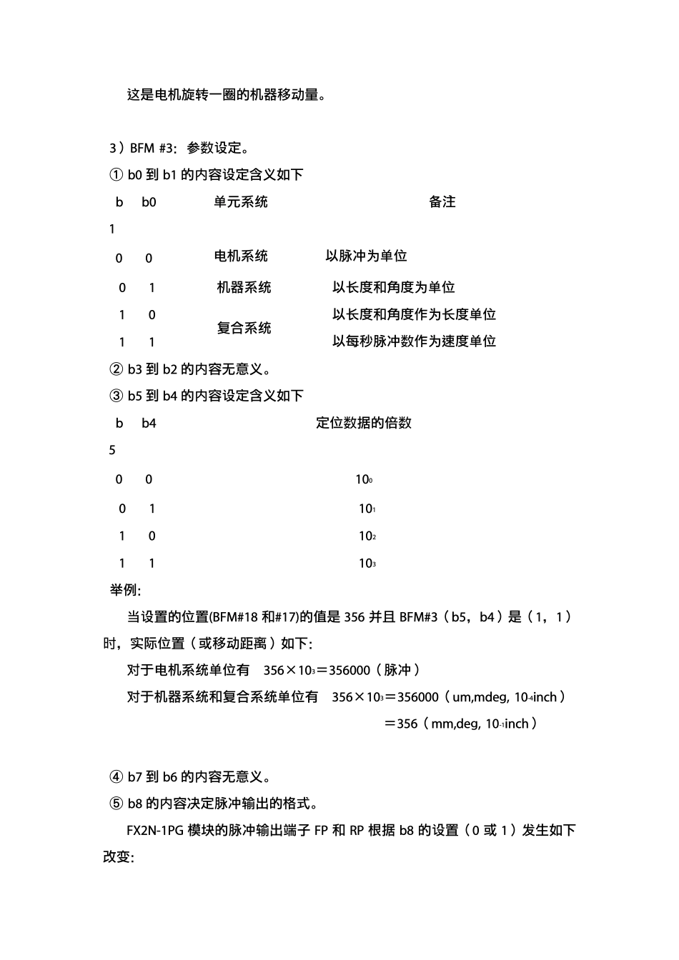 FX2N1PG模块性能参数_第2页