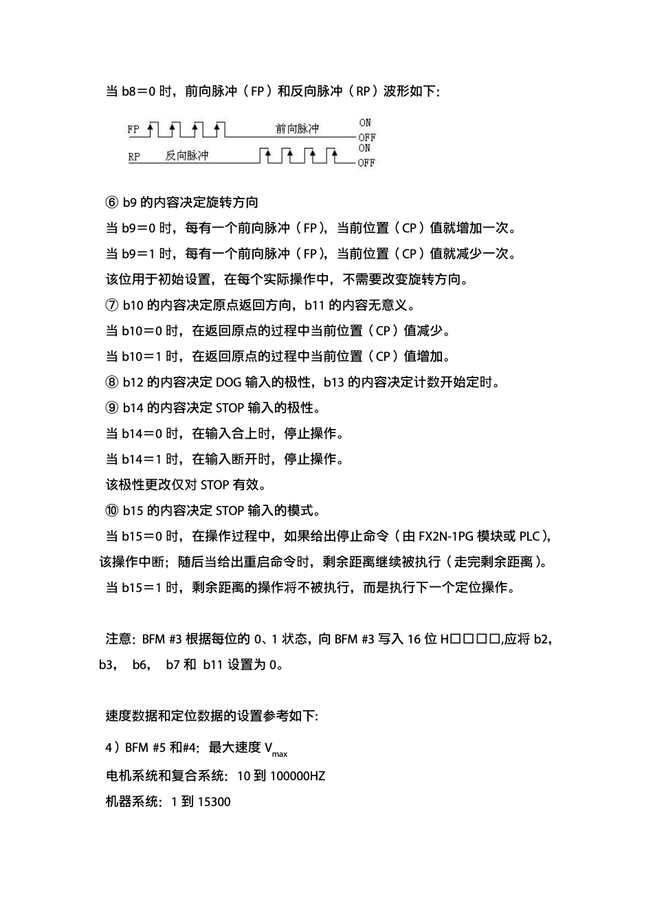 FX2N1PG模块性能参数_第3页