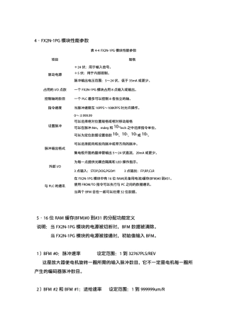 FX2N1PG模块性能参数
