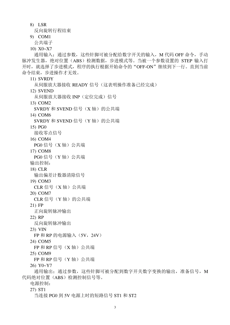 FX2N20GM学习笔记(完成)_第3页