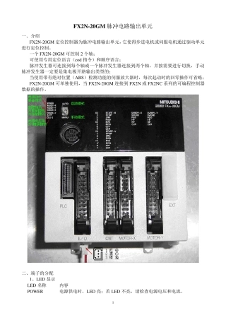 FX2N20GM学习笔记(完成)