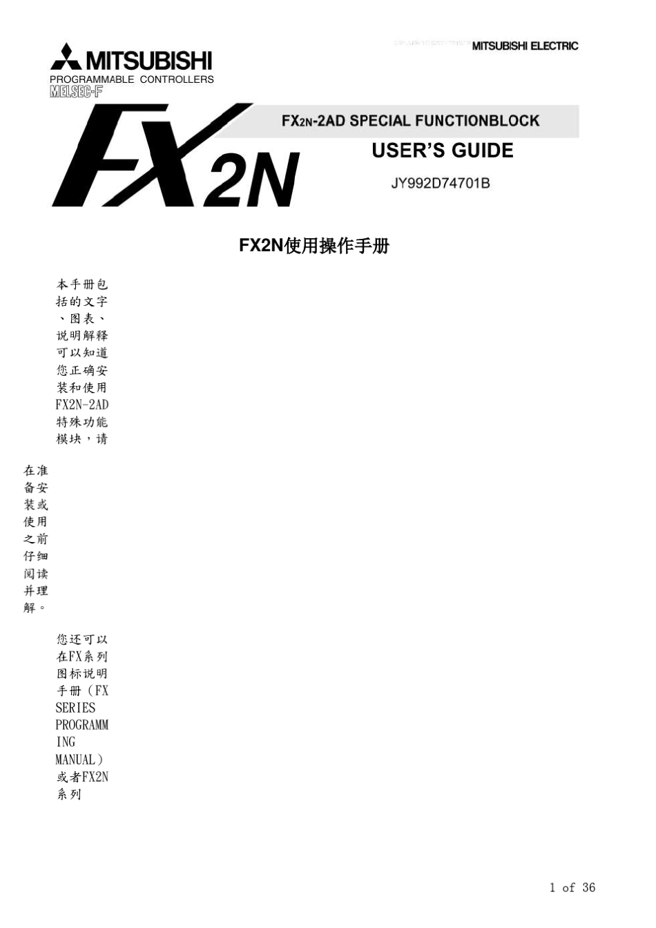 FX2N2AD模拟量输入模块编程使用手册中文版_第1页