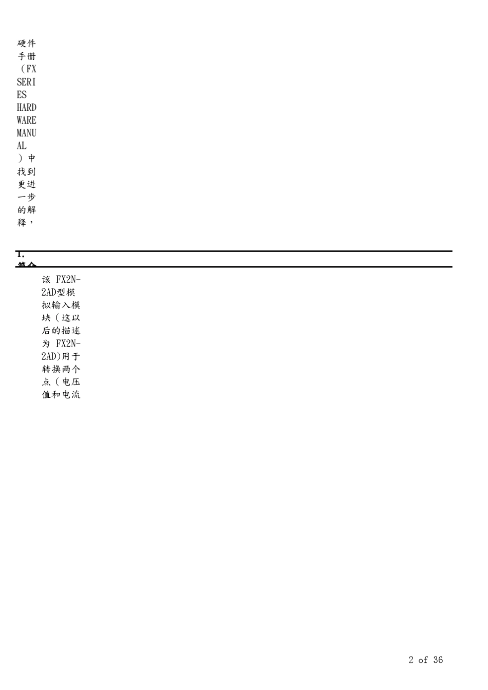 FX2N2AD模拟量输入模块编程使用手册中文版_第2页