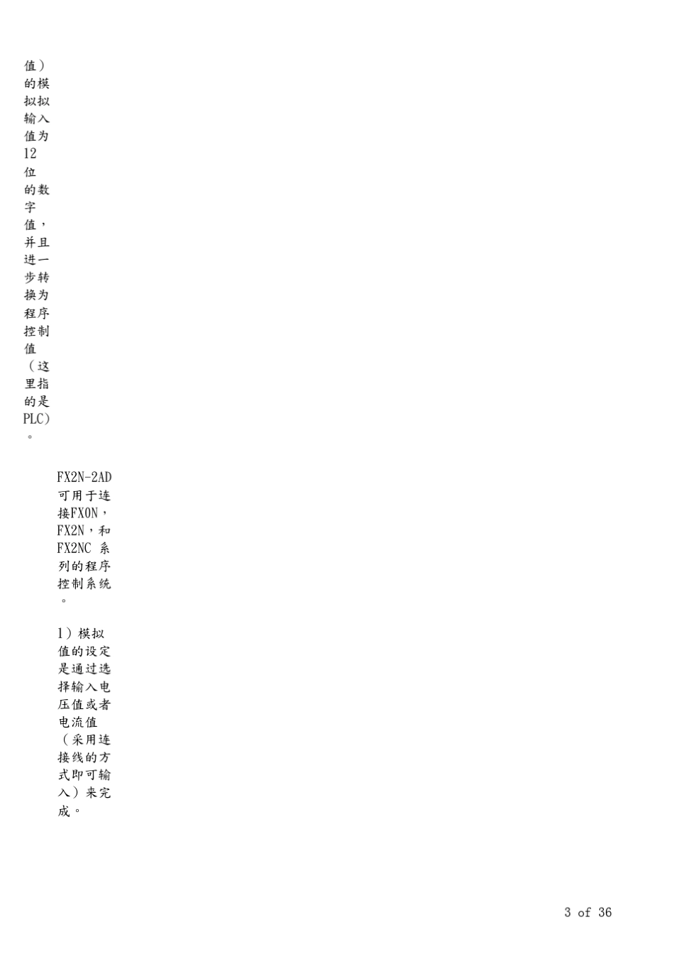FX2N2AD模拟量输入模块编程使用手册中文版_第3页