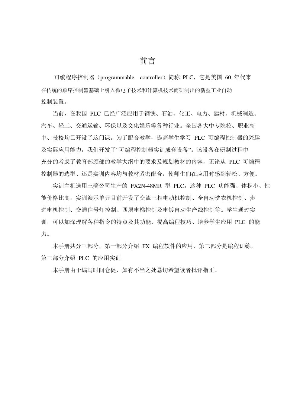 FX2N可编程手册说明书(大)_第2页