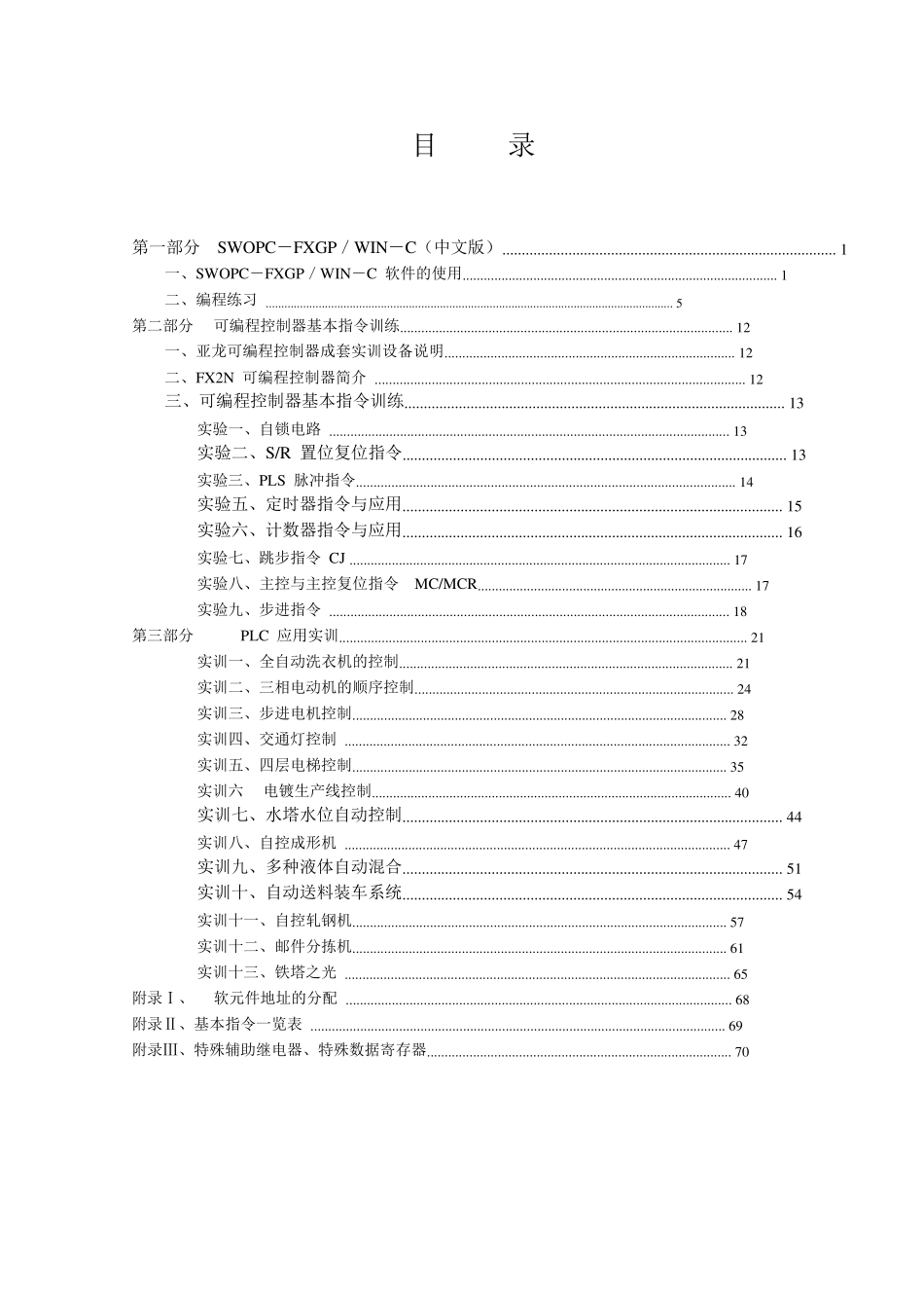 FX2N可编程手册说明书(大)_第3页