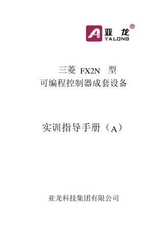 FX2N可编程手册说明书(大)