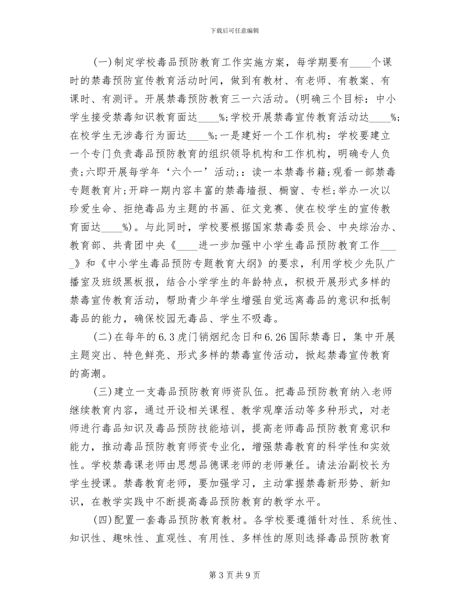 法治示范村创建方案_第3页