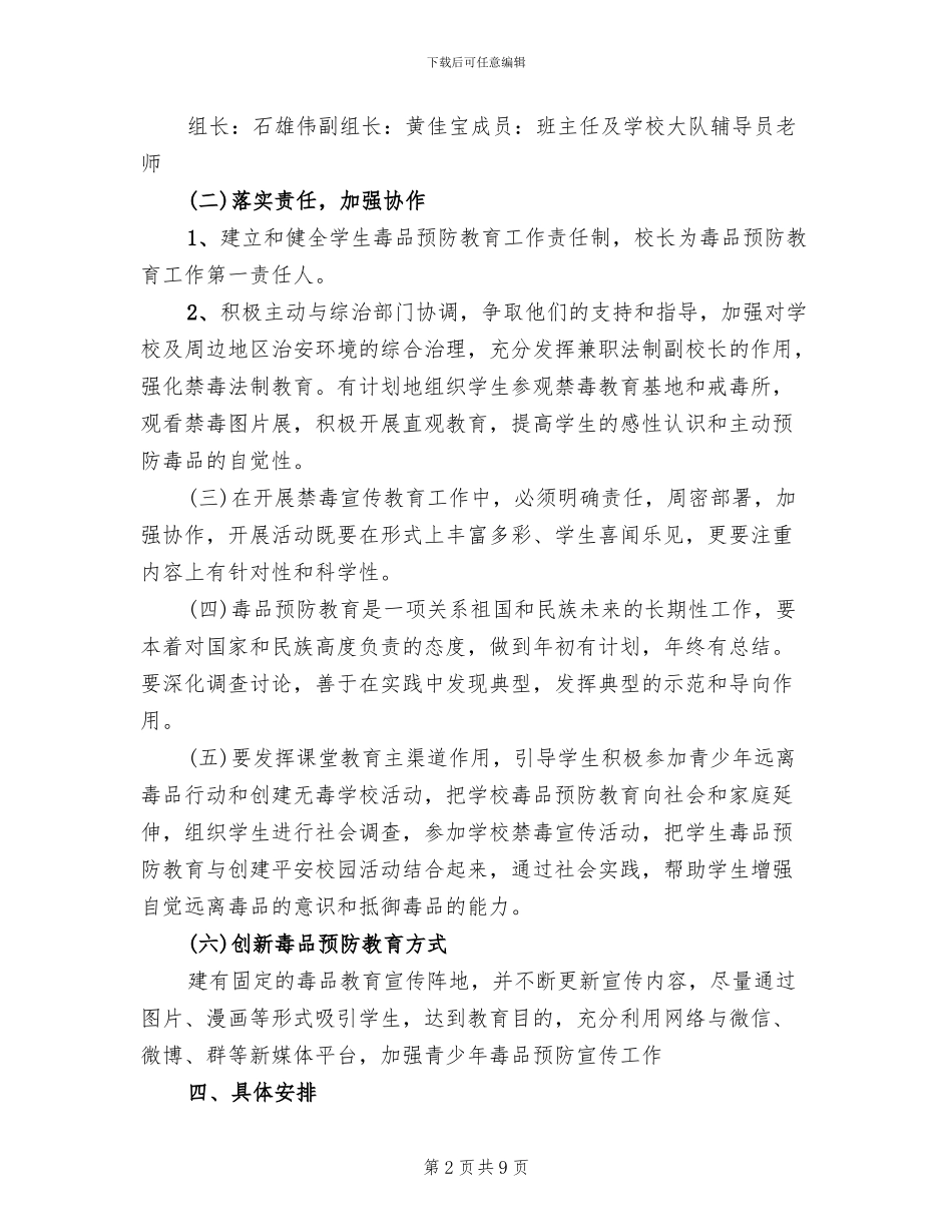 法治示范村创建方案范文_第2页