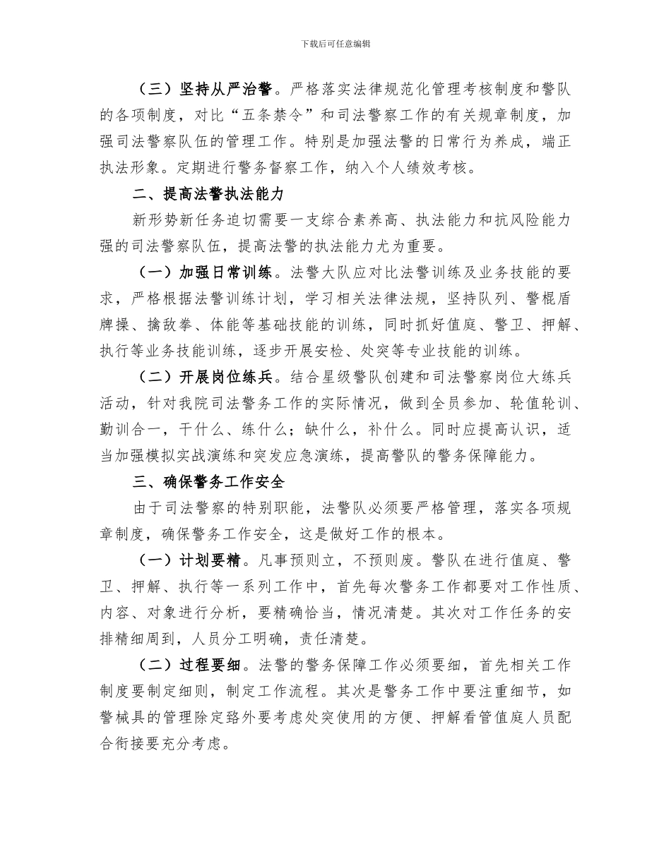 法警队2024年工作总结范文_第2页