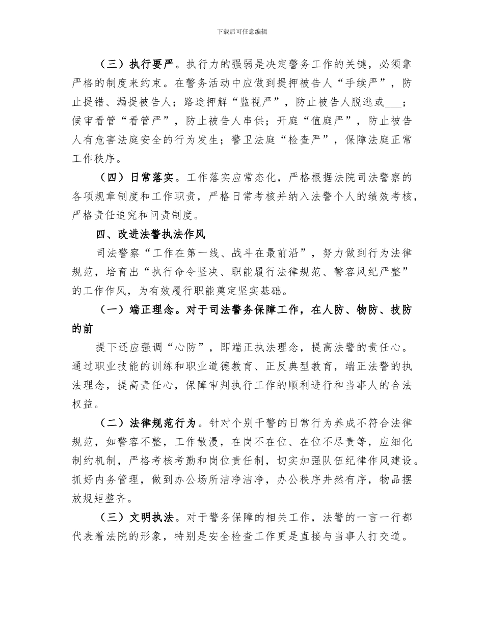 法警队2024年工作总结范文_第3页