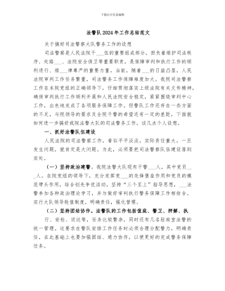 法警队2024年工作总结范文