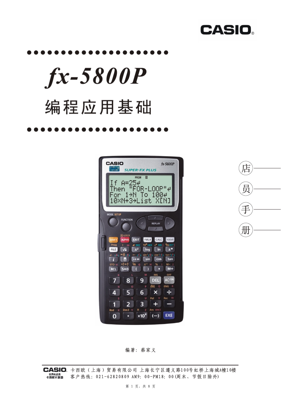 fx5800P编程应用基础_第1页