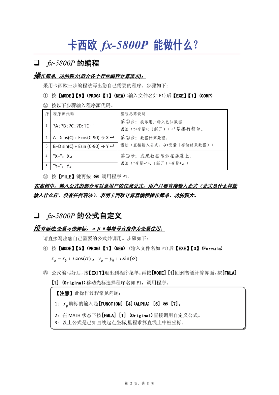 fx5800P编程应用基础_第2页