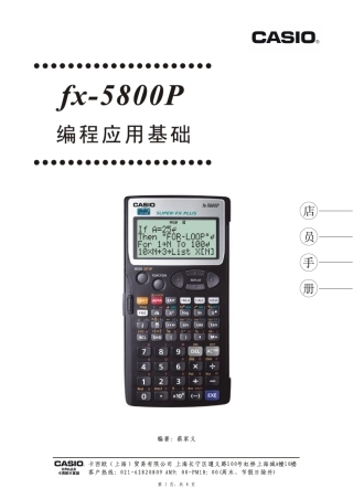 fx5800P编程应用基础
