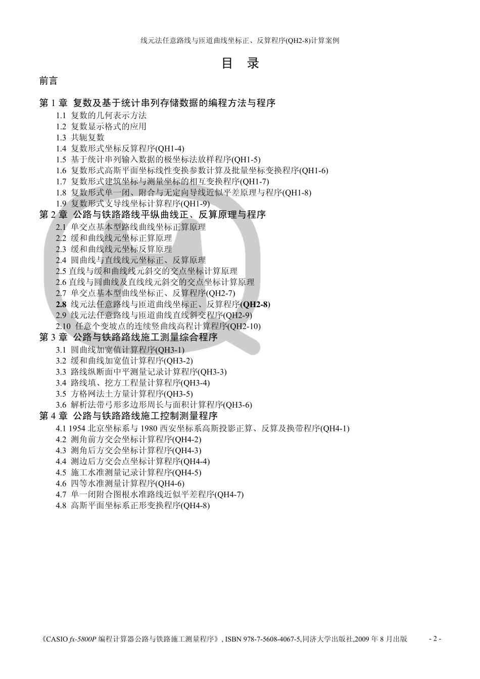 fx5800P程序QH28操作说明_第2页