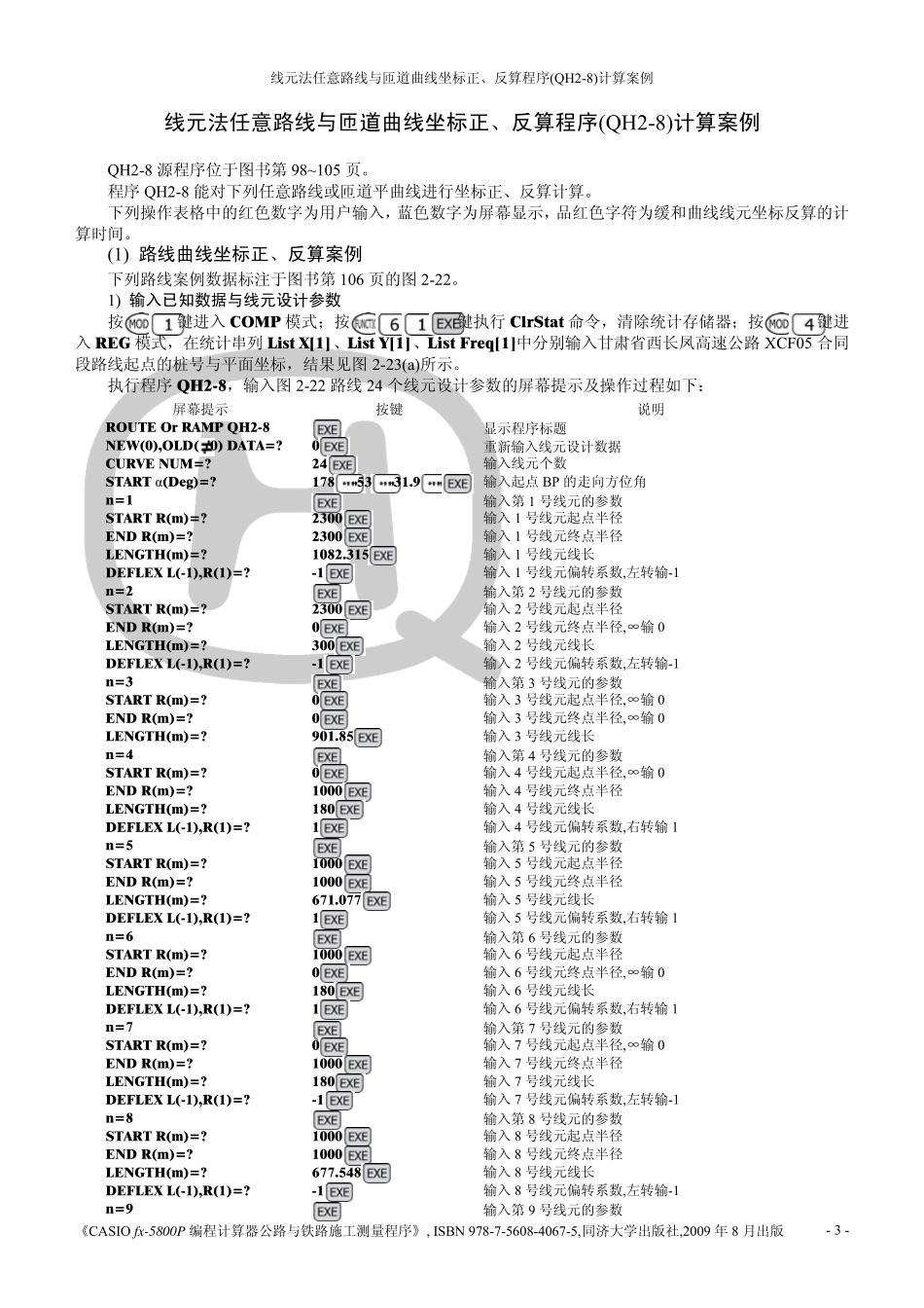 fx5800P程序QH28操作说明_第3页