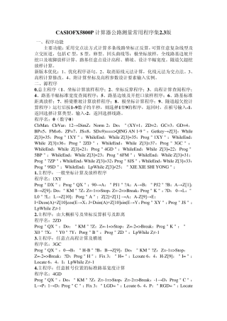 FX5800P计算器公路测量程序设计2.3版