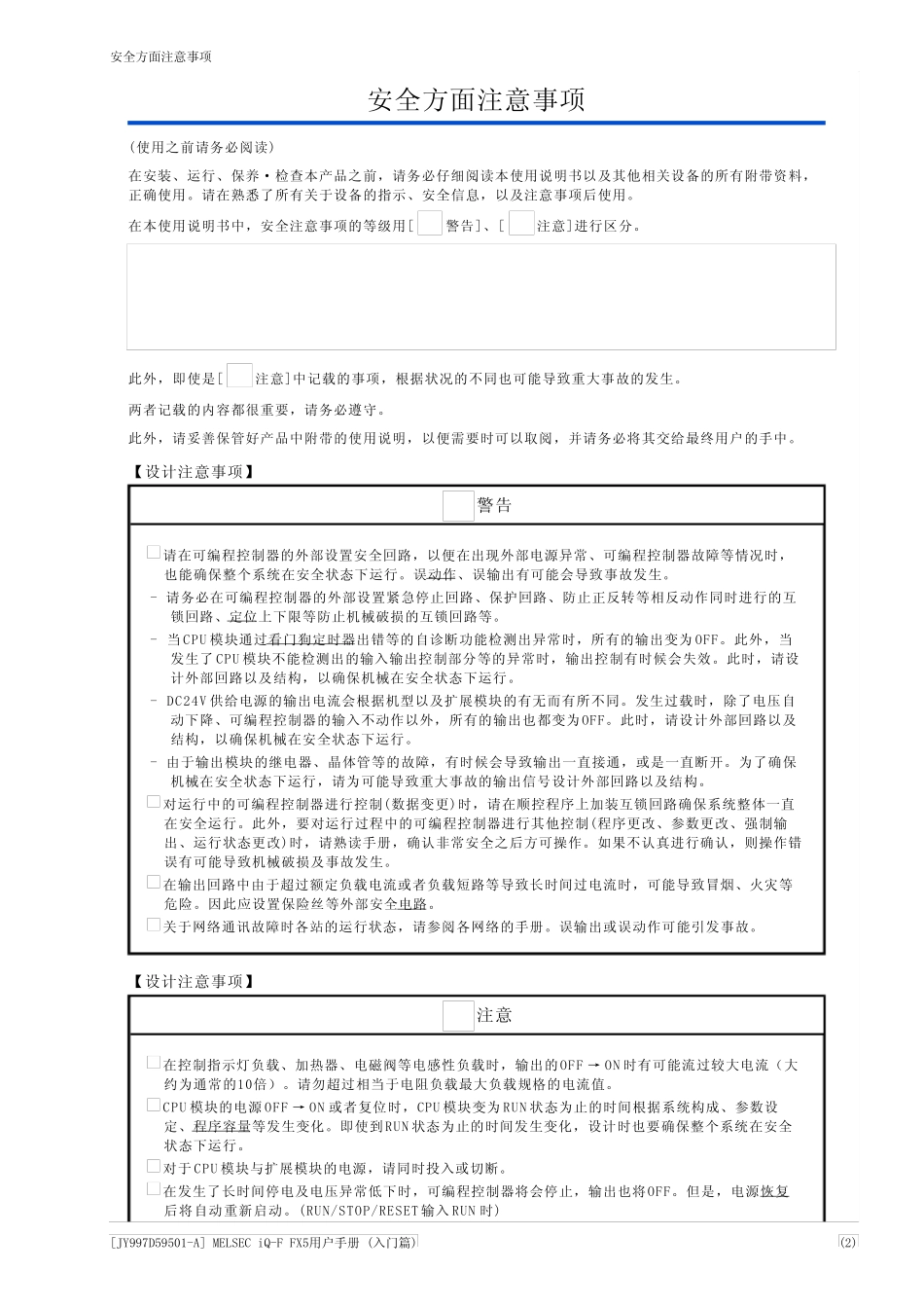 FX5U用户手册入门篇_第2页