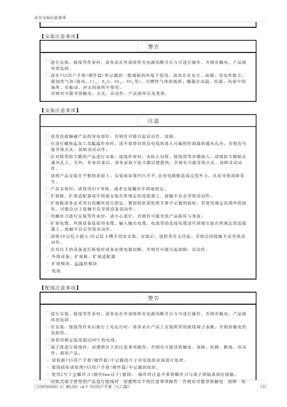 FX5U用户手册入门篇_第3页