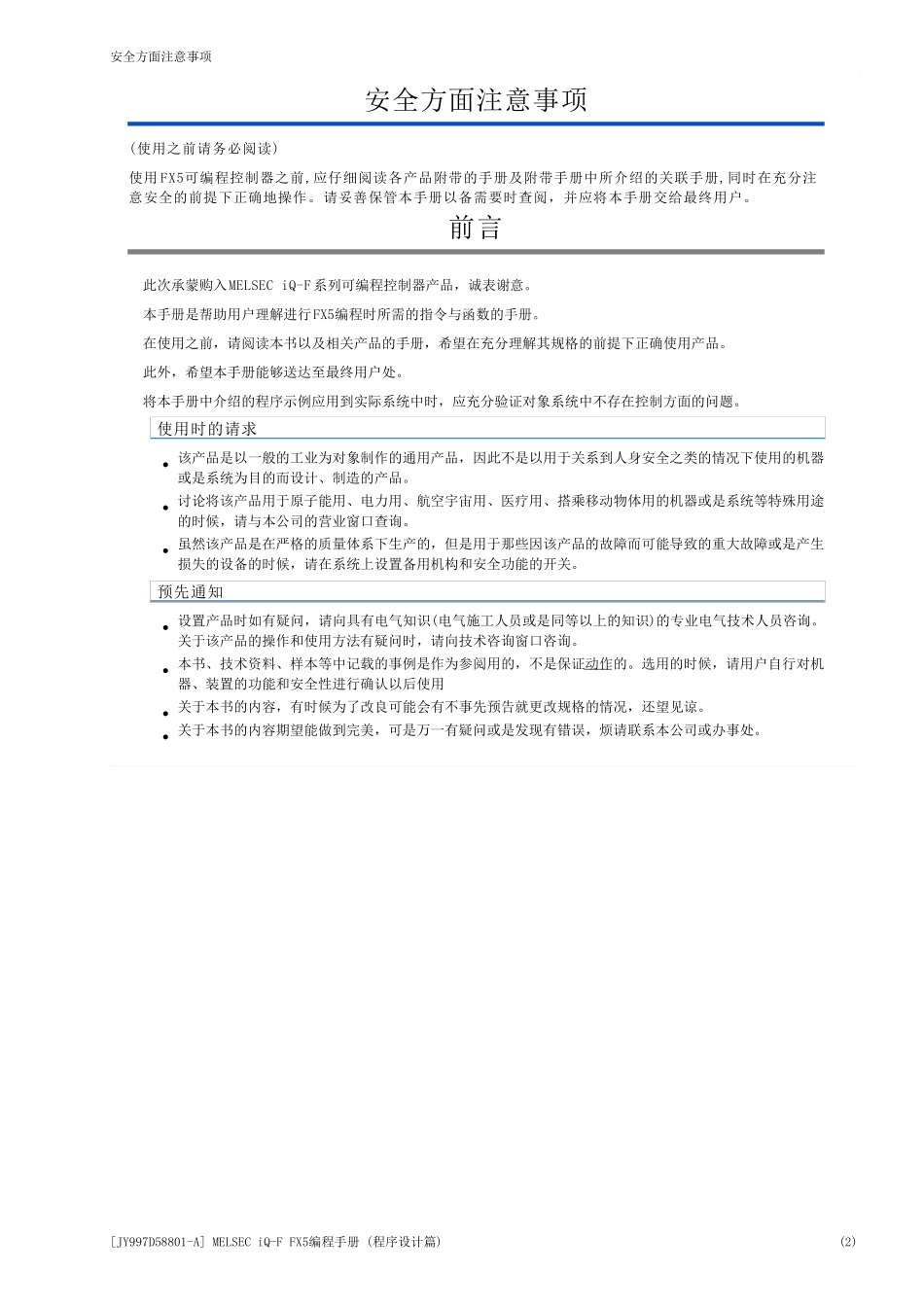 FX5U用户手册程序设计篇_第2页