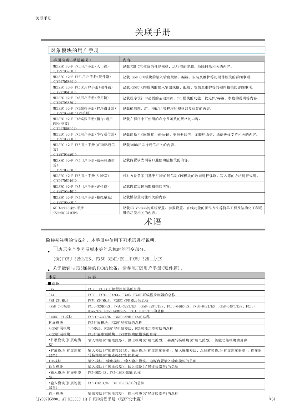 FX5U用户手册程序设计篇_第3页