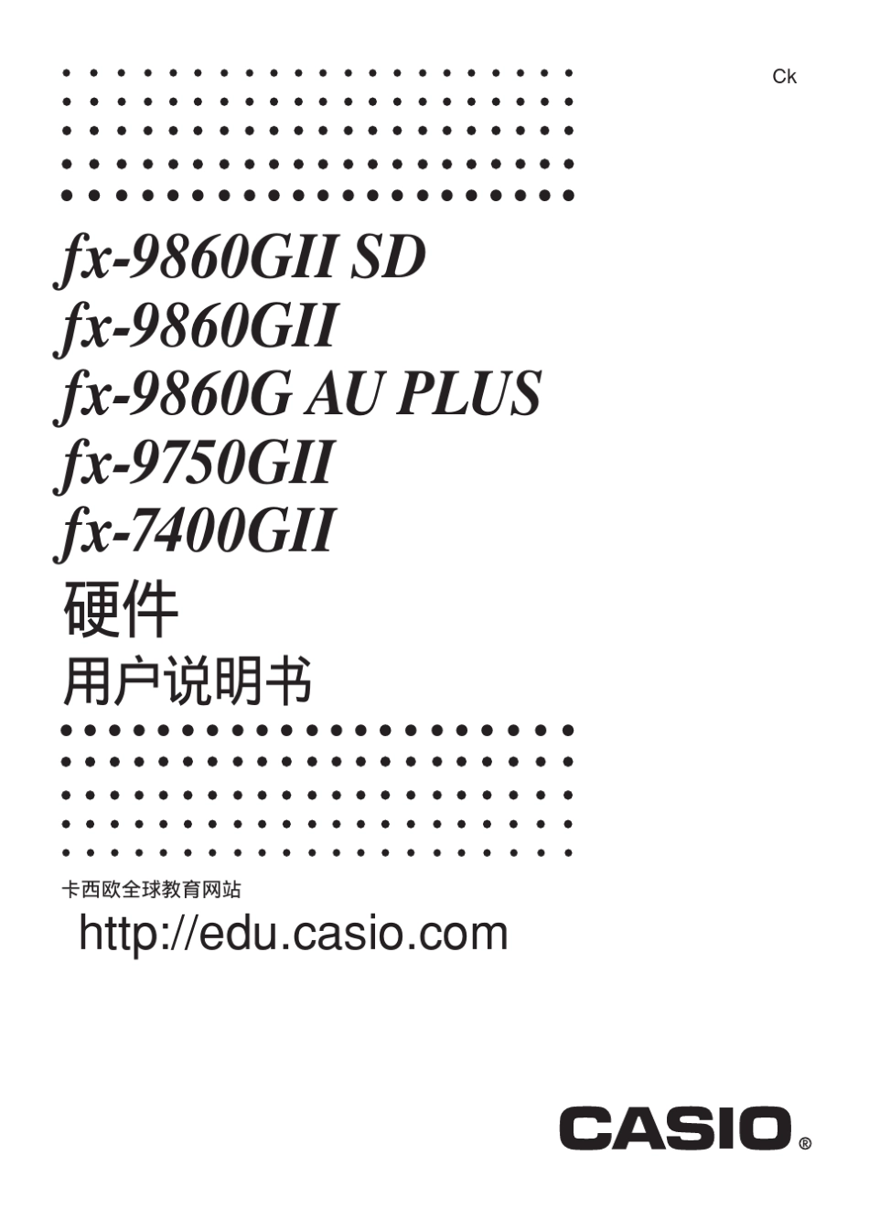 fx9860GII硬件说明书_第1页