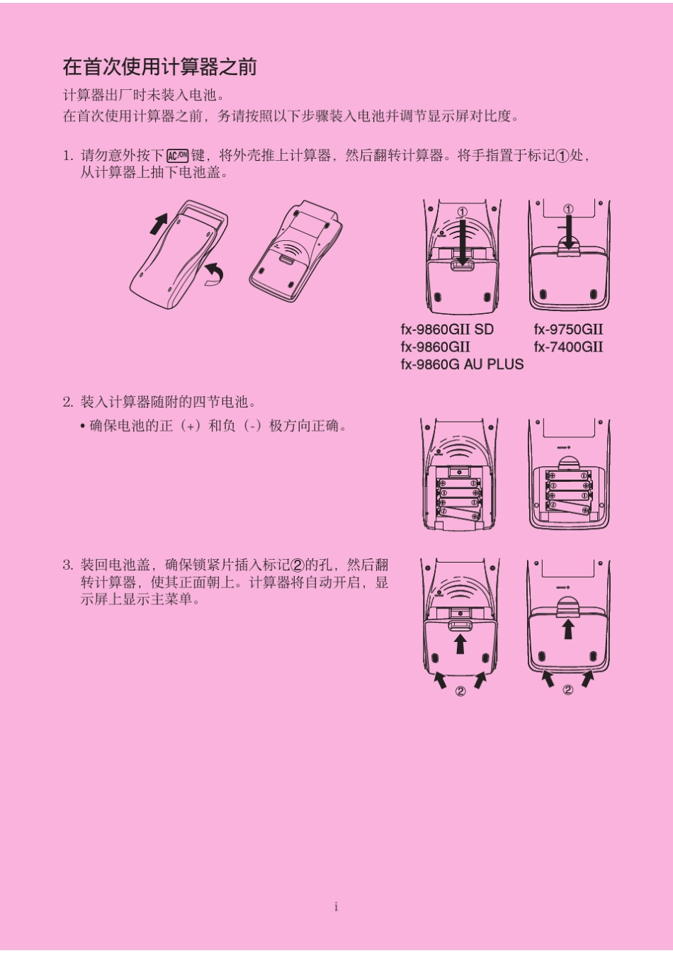 fx9860GII硬件说明书_第3页