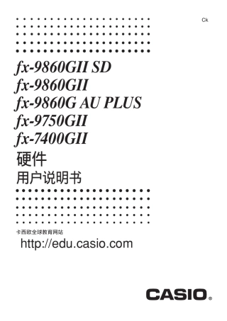 fx9860GII硬件说明书