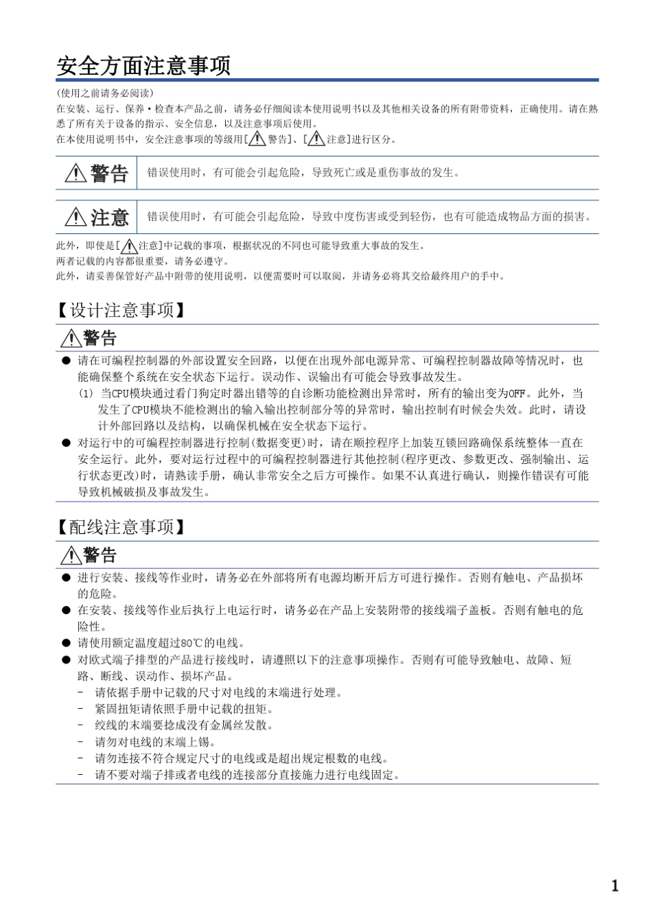 FX5用户手册(MODBUS通信篇)_第3页