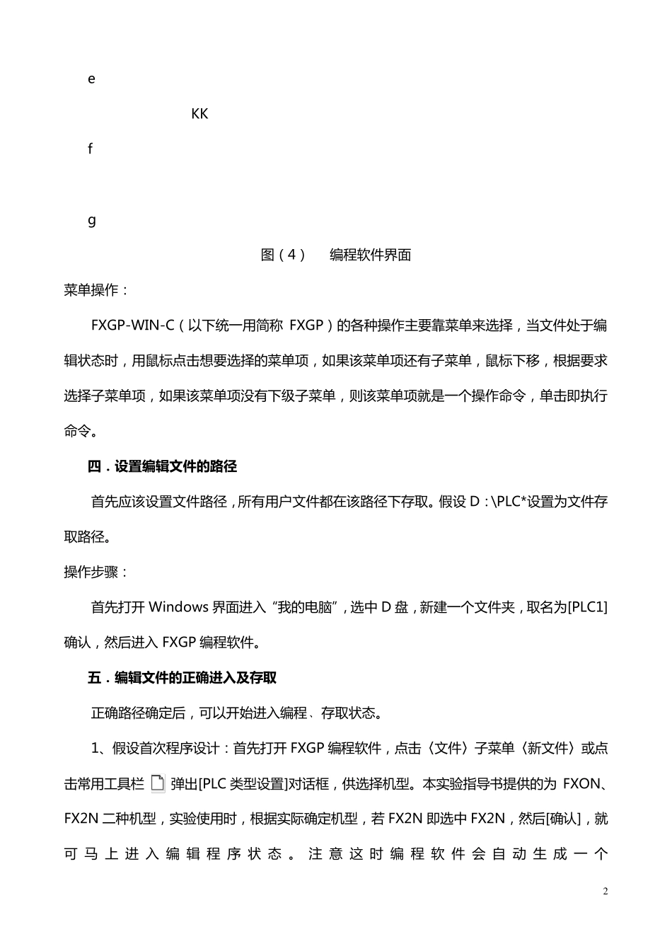 FXGPWINC编程软件的应用_第2页