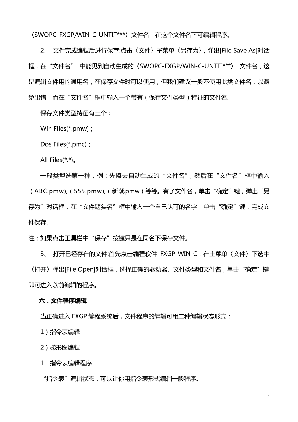 FXGPWINC编程软件的应用_第3页