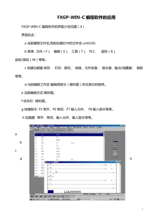 FXGPWINC编程软件的应用