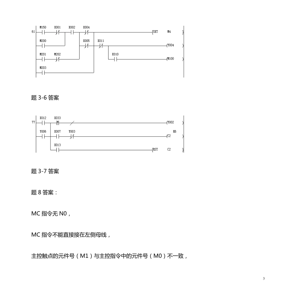 FX系列PLC编程及应用第2版习题答案_第3页
