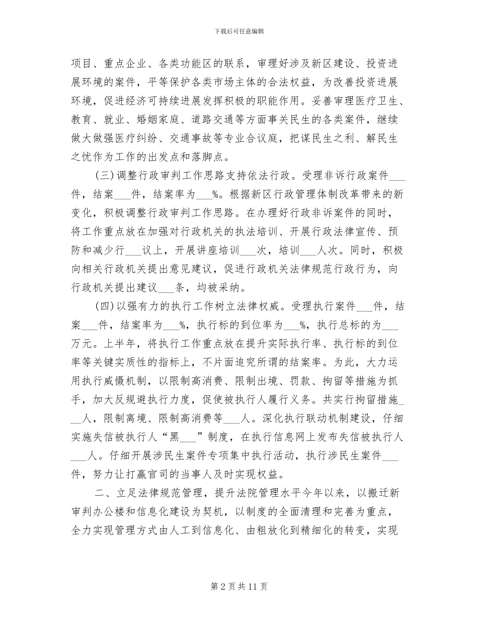 法院2024上半年工作总结_第2页