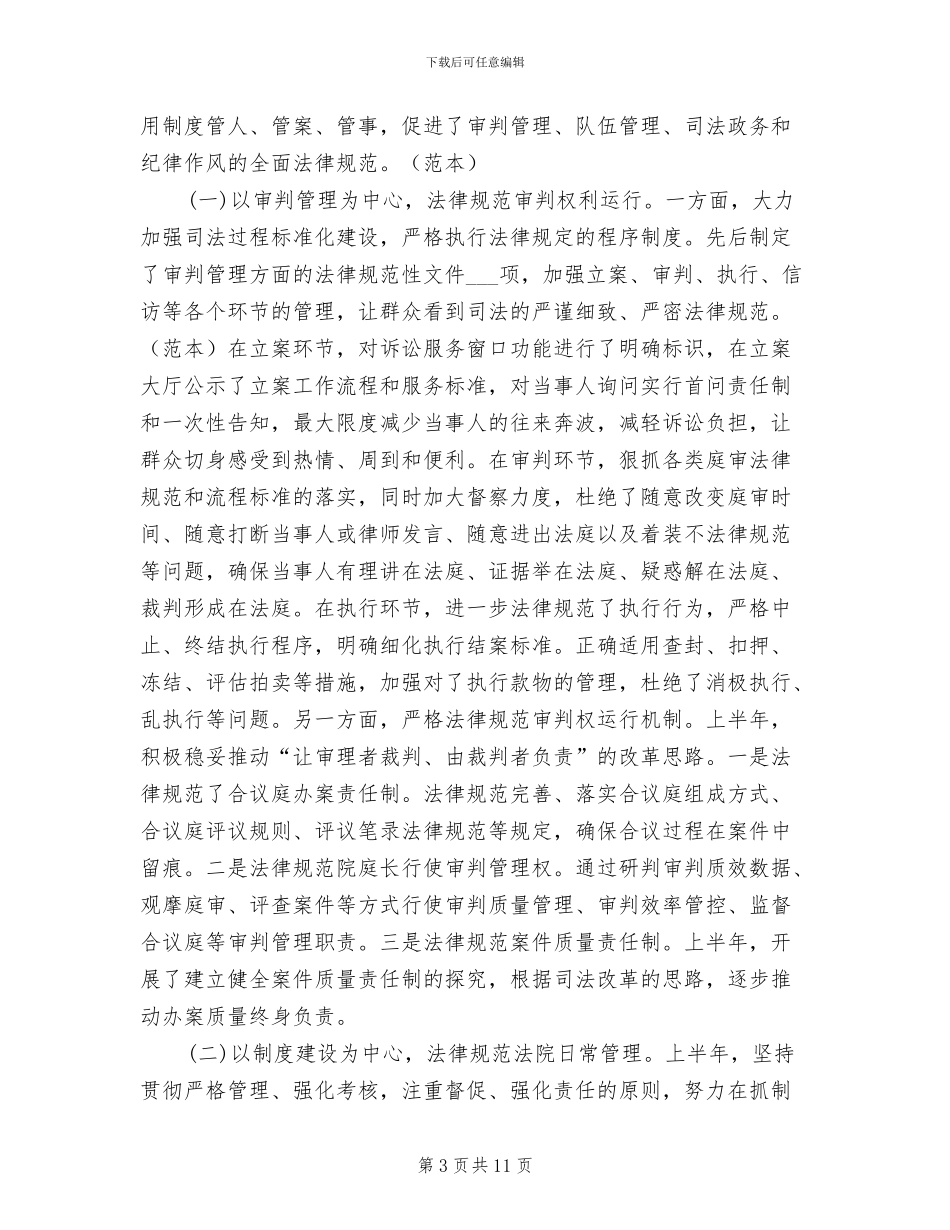 法院2024上半年工作总结_第3页