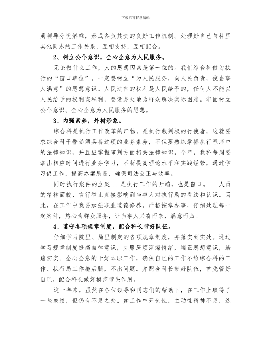 法院2024个人工作总结_第2页