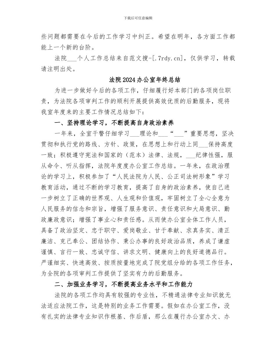 法院2024个人工作总结_第3页