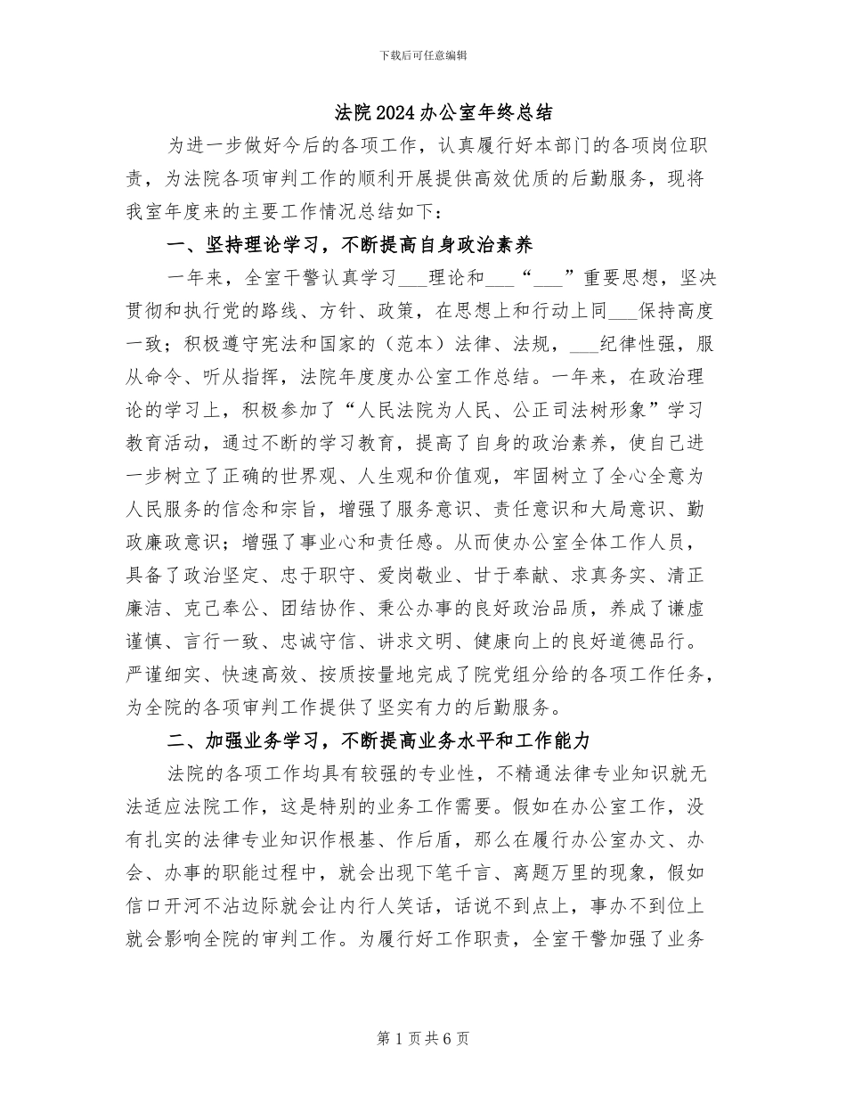 法院2024办公室年终总结_第1页