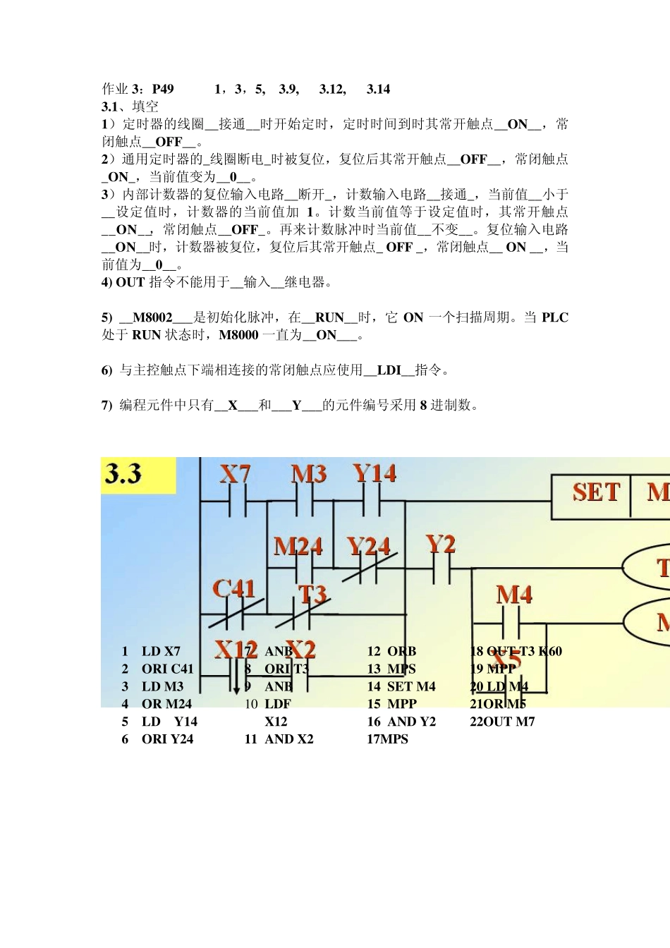 FX系列PLC编程及应用课后答案机械工业出版社_第2页