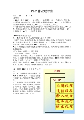 FX系列PLC编程及应用课后答案机械工业出版社
