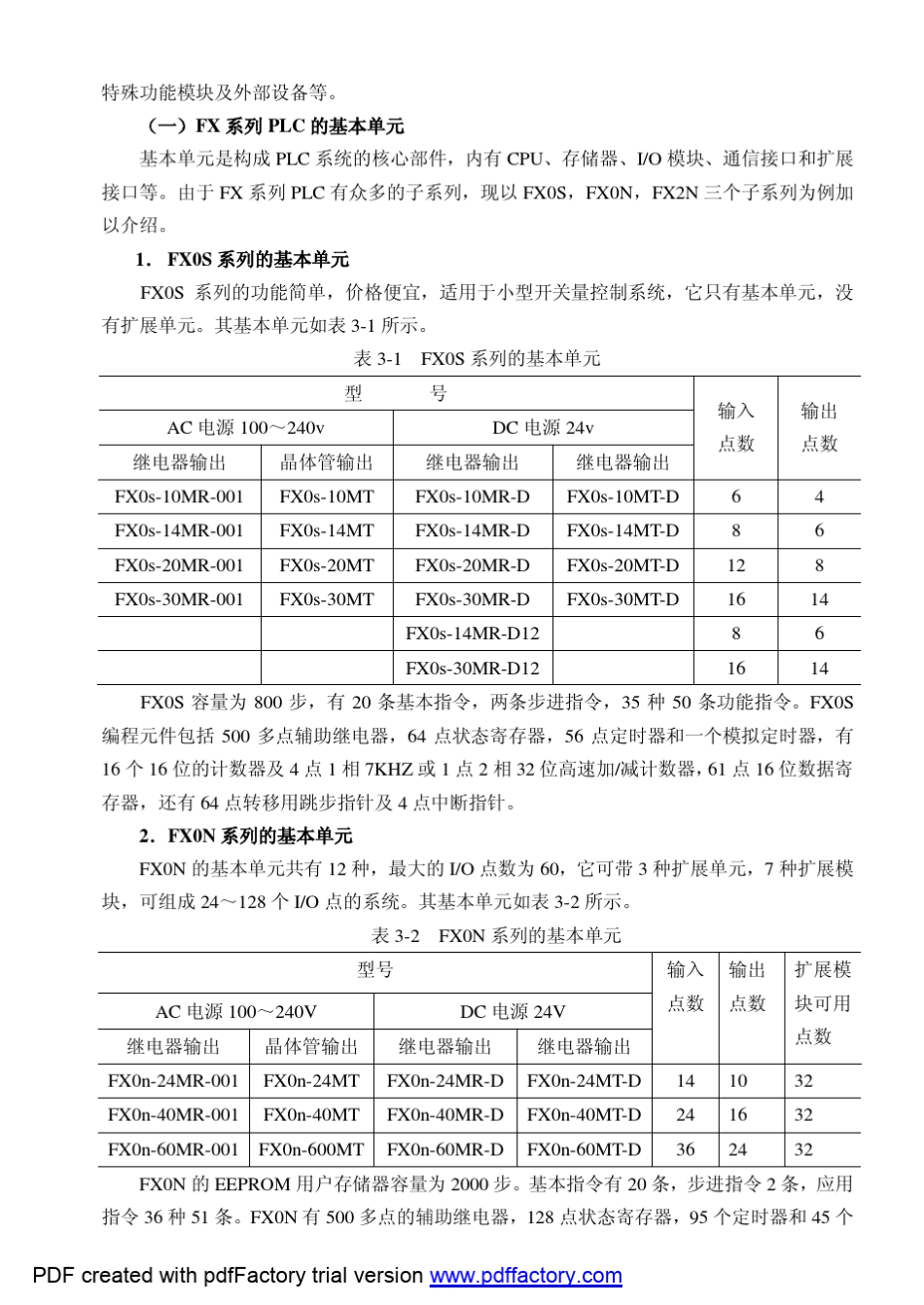 FX系列可编程控制器及指令系统_第2页