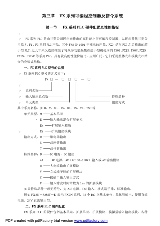 FX系列可编程控制器及指令系统