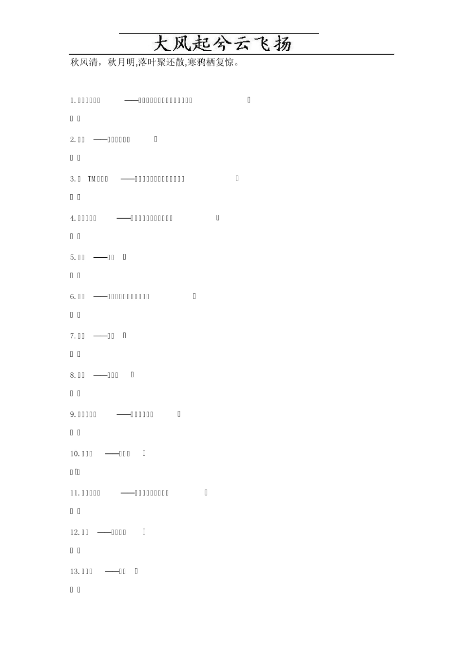 Fygenm日语脏话大全_第1页