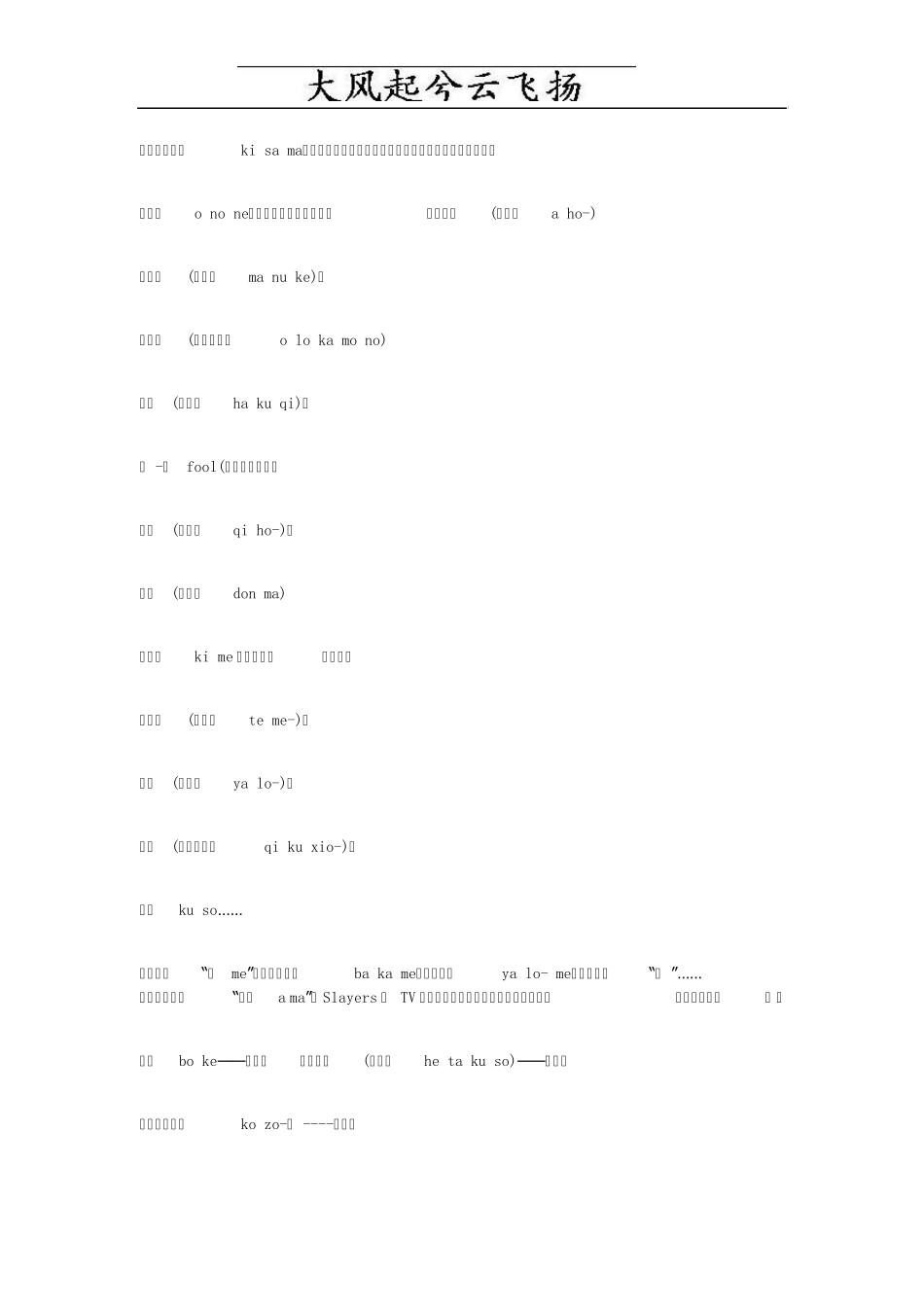 Fygenm日语脏话大全_第3页