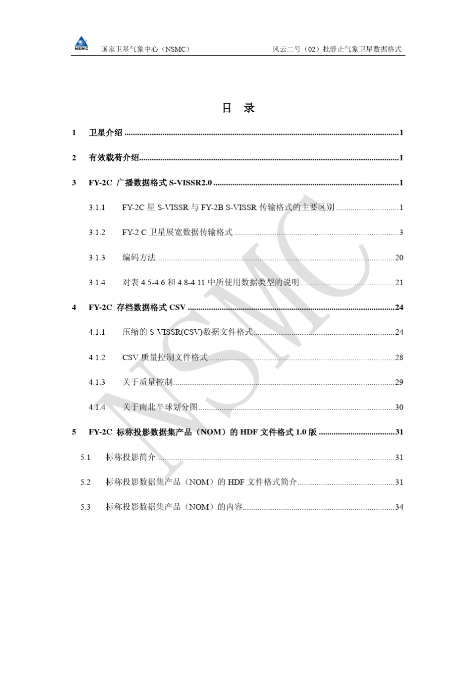 FY2号(02)批静止气象卫星数据格式[PDF](1.25MB)_第2页