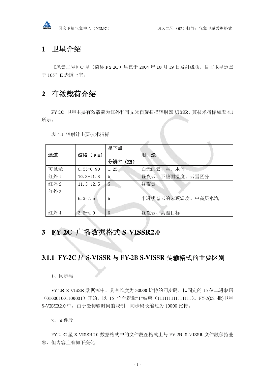FY2号(02)批静止气象卫星数据格式[PDF](1.25MB)_第3页