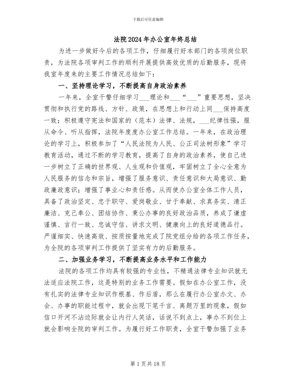 法院2024年办公室年终总结_第1页