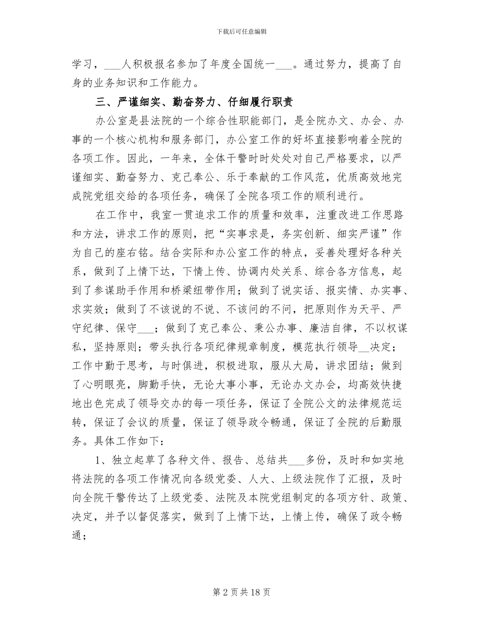 法院2024年办公室年终总结_第2页